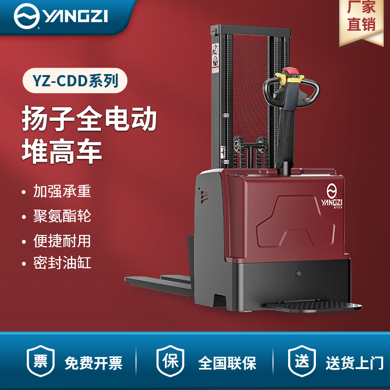 揚子（YANGZI）電動叉車1-2噸站駕式全電動堆高車YZ-CDD